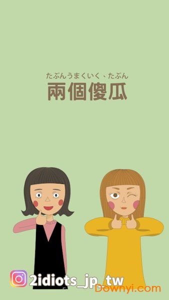 日语谐音日常用语
