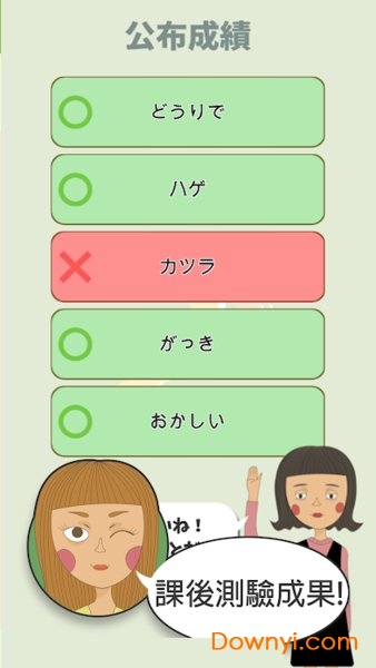 日语生活用语vip付费修改版 截图1