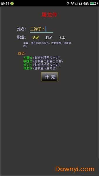 屠龙传内购修改版