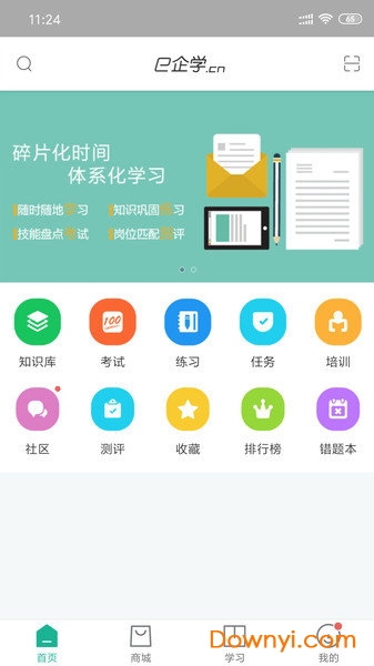 e企学软件 v3.17.27 安卓版1