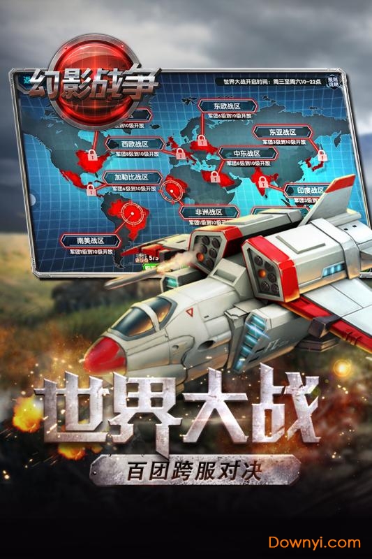 幻影戰爭小米版 截圖1