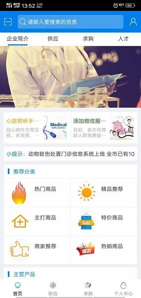 天津医疗保健公共服务平台