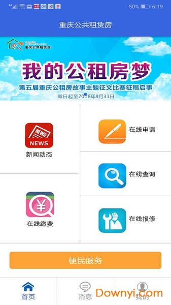 重庆公共租赁房手机版 v2.0.6 安卓最新版1
