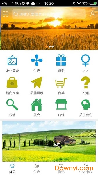 天津农业商务信息公共服务平台软件 截图1