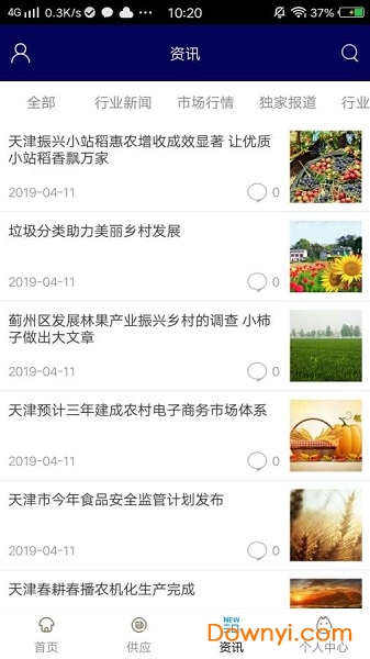 天津农业商务信息公共服务平台软件 截图2