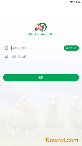 内蒙古三农羊倌 v3.1.0 安卓版0