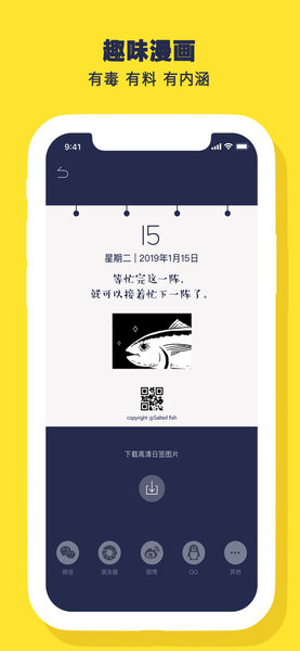 咸鱼日历手机版 v1.0.1 安卓版1