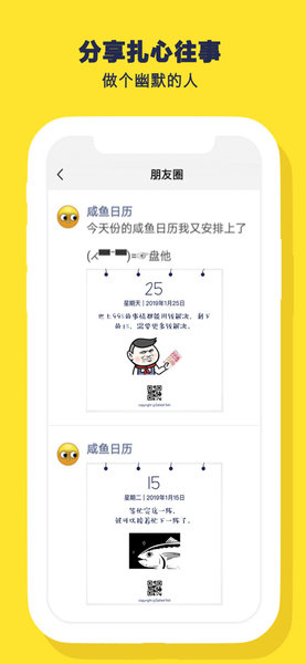 咸鱼日历手机版 v1.0.1 安卓版3