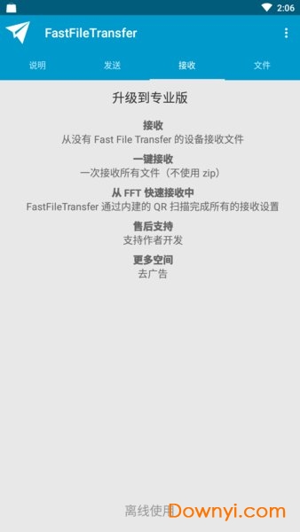 fastfiletransfer专业修改版 v2.1.5 安卓最新版1