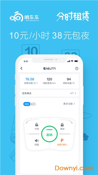 响车车共享汽车app v3.3.2.1 安卓版0