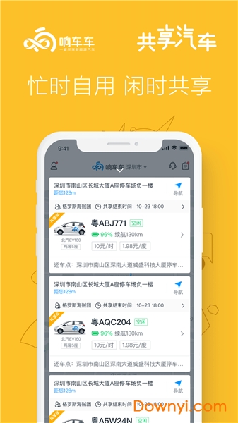 响车车共享汽车app v3.3.2.1 安卓版2