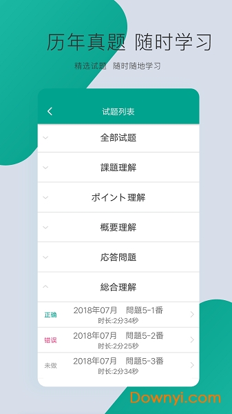 日语考级n1 截图0