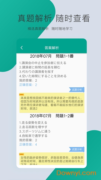 日语考级n1 v1.5 安卓版2