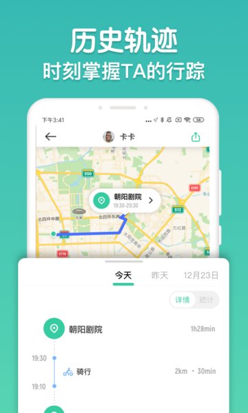 时刻守护软件 v2.9 安卓免费版1