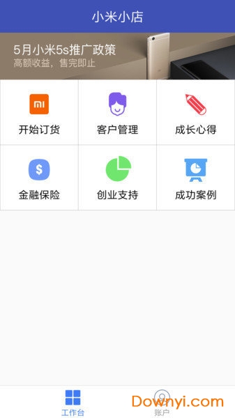 小米直供平台app 截图0
