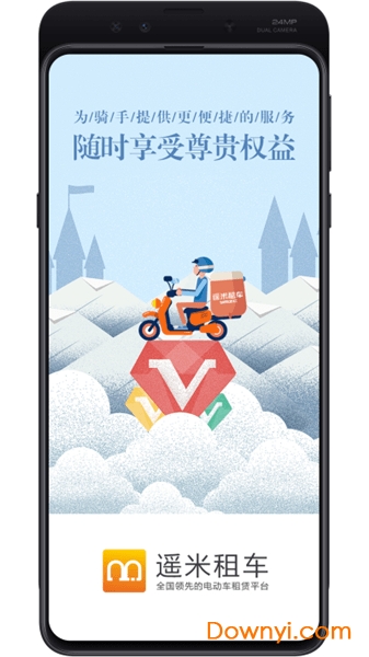 遥米租车app v2.6.5 安卓版0