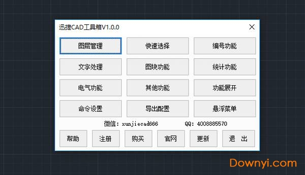 迅捷cad插件 免费版0