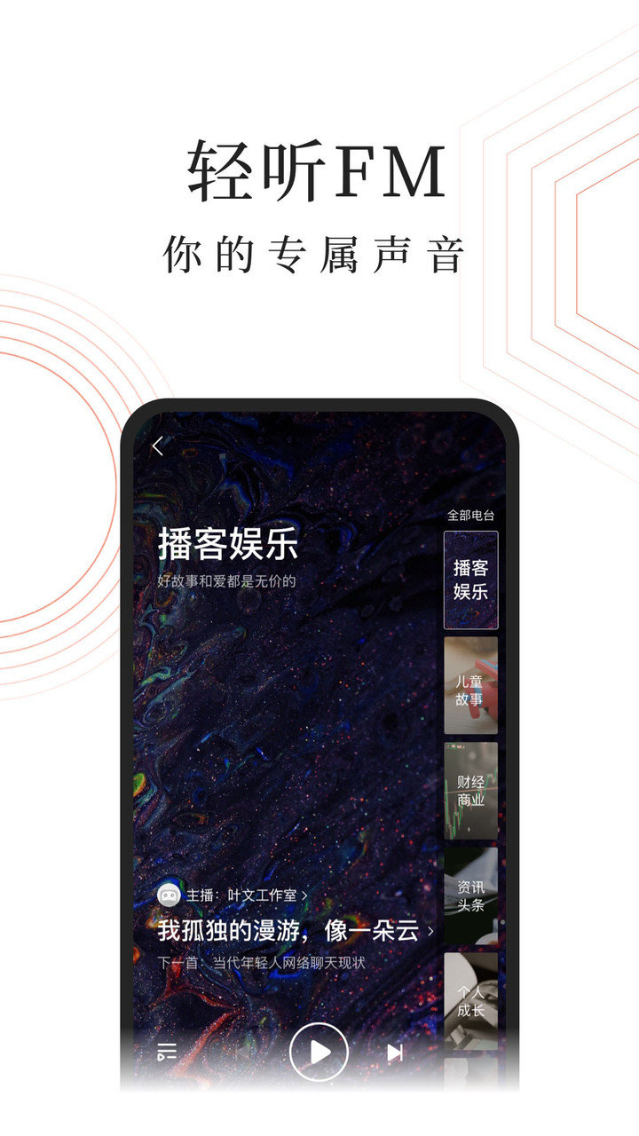 蜻蜓fm陪玩app 截图0