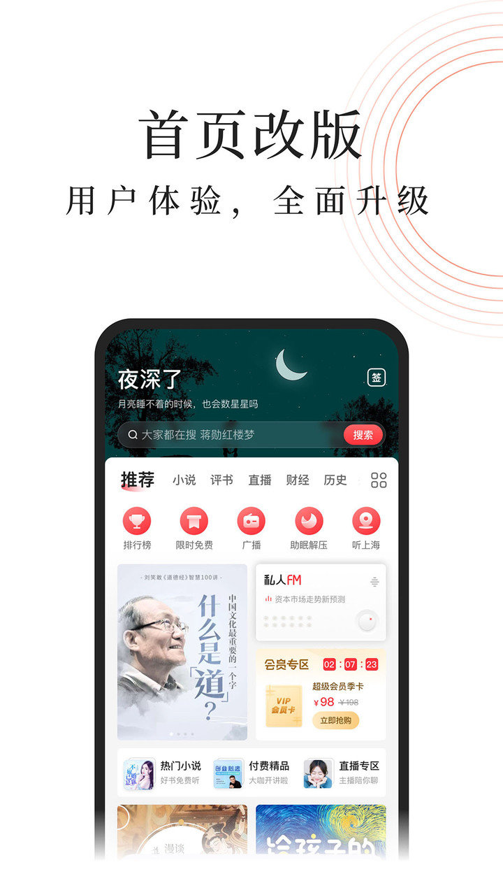 蜻蜓fm苹果版 v9.6.4 iphone官方最新版1