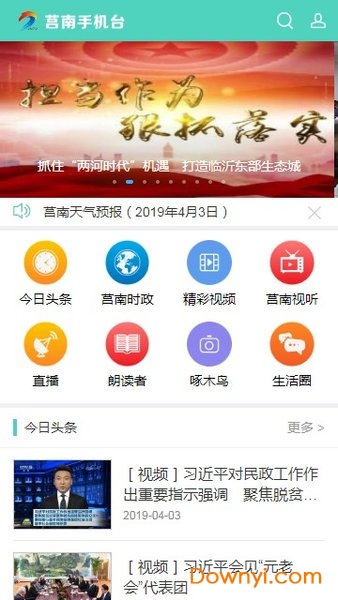 莒南手机台app