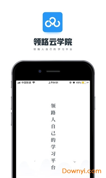 领路云学院app