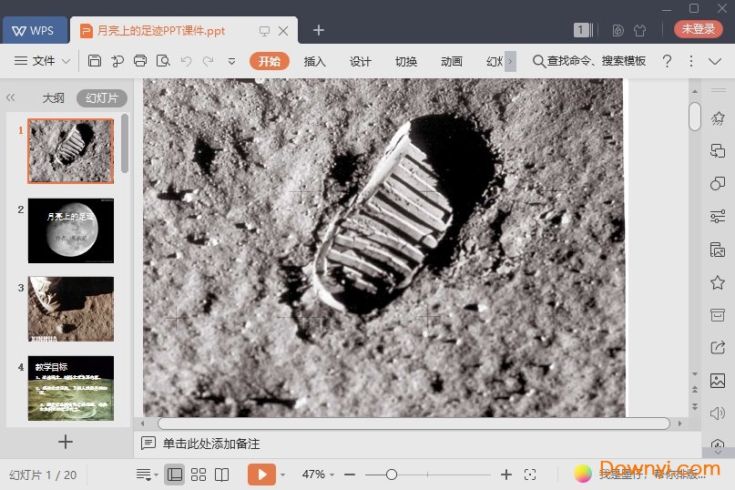 月亮上的足迹免费课件