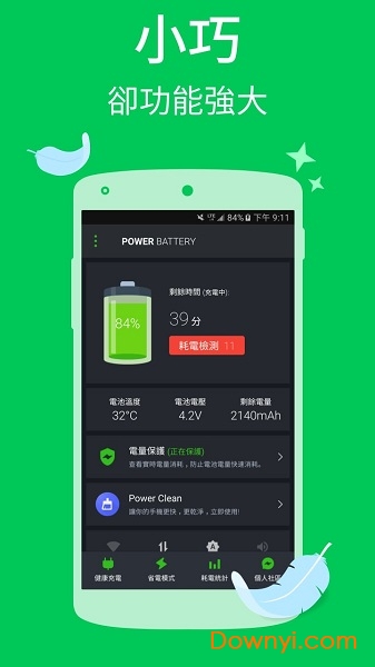 power battery中文版 v2.0.1 安卓去广告版0