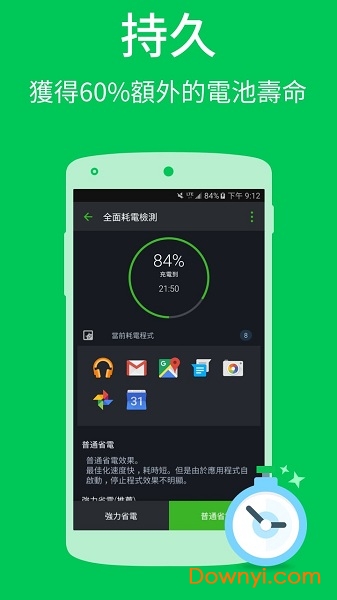 power battery中文版 v2.0.1 安卓去广告版1