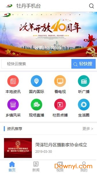 牡丹手机台app