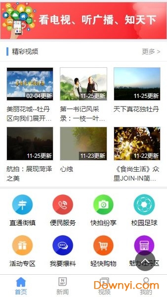 牡丹手机台app