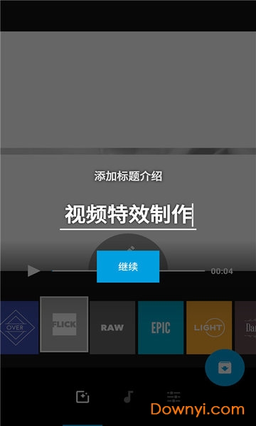 視頻特效制作軟件app v1.0 安卓最新版 1