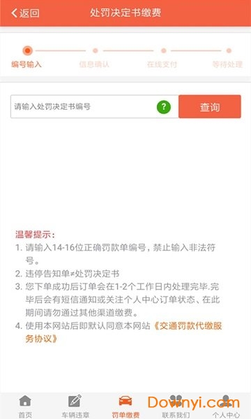 我要缴罚款网手机版