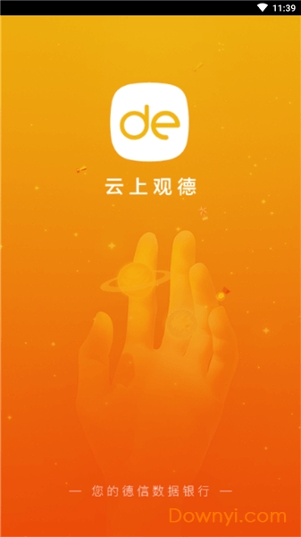 云上观德app