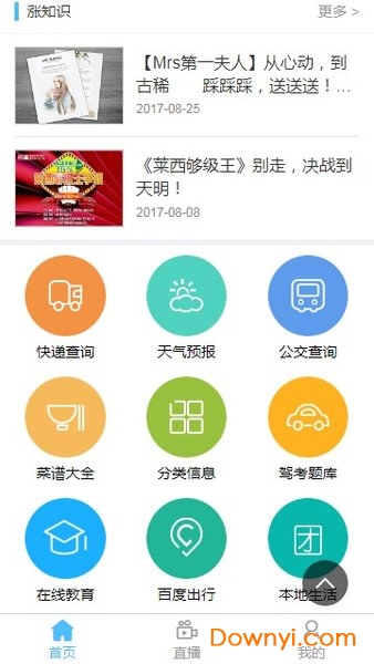 莱西手机台app