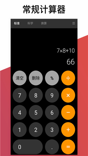 数学计算器手机版 v2.0.7 安卓版0