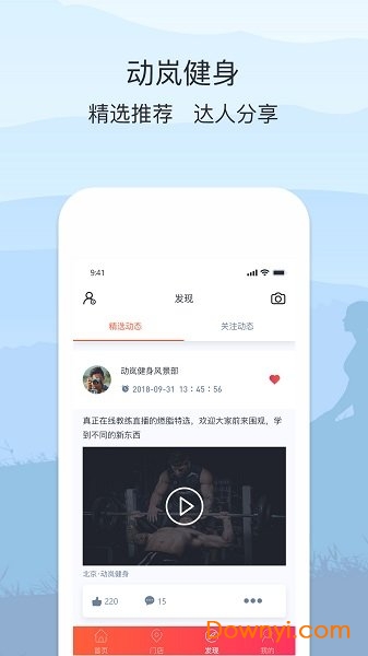 动岚健身房 v2.1.0 安卓版2