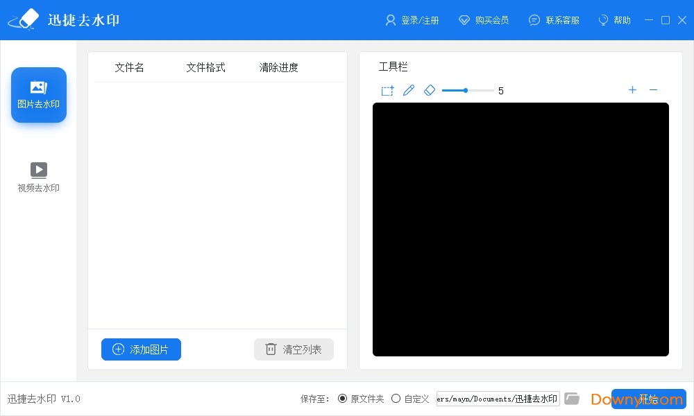 迅捷去水印软件 截图0