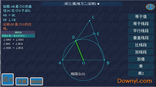 矢量几何练题手机版 截图0