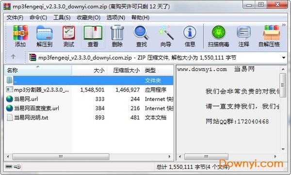 mp3分割器电脑版 v2.3.3.0 绿色最新版0