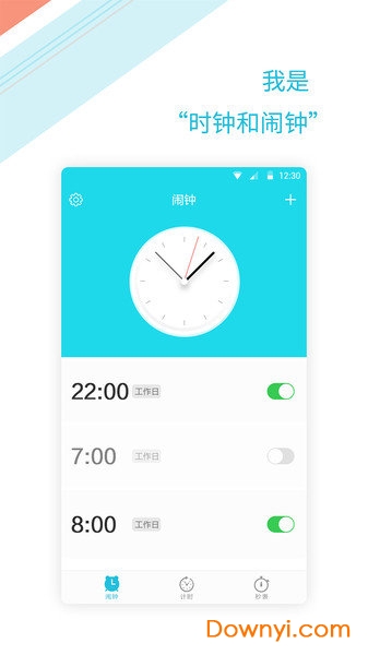 睡觉闹钟手机版 v1.1.3 安卓版2