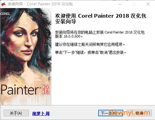 corel painter2018汉化补丁