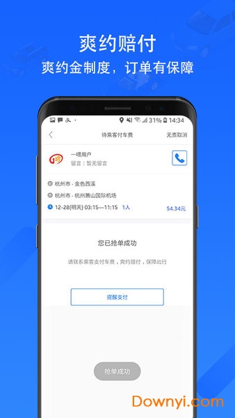 一喂顺风车司机端 v8.3.0 安卓版1