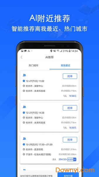 一喂顺风车司机端 v8.3.0 安卓版2