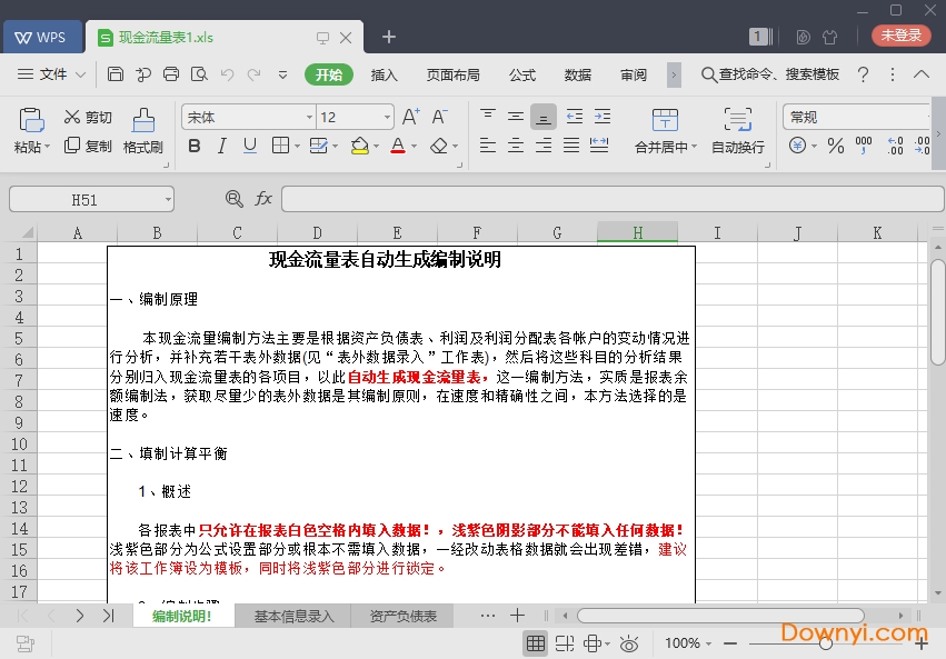 现金流量表表格模板 2019 免费版0