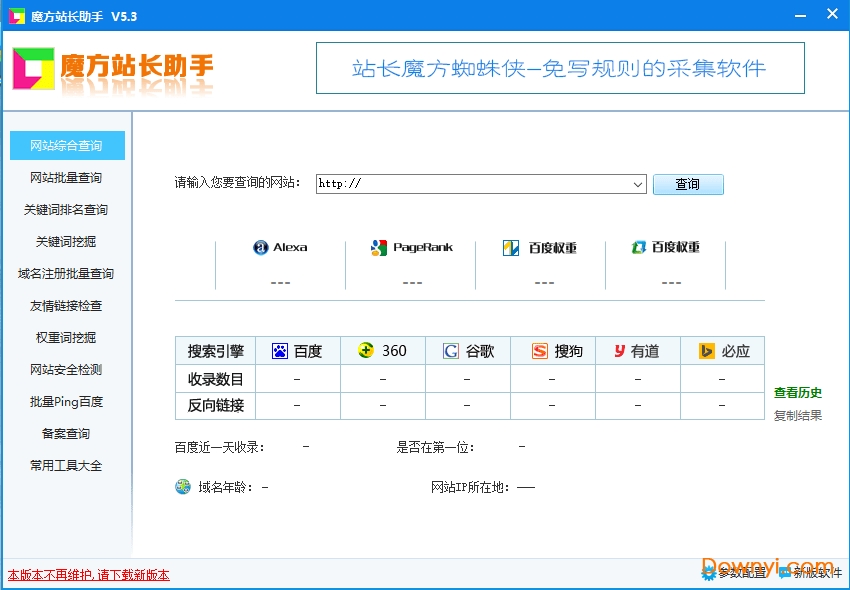 魔方站长助手免费版 截图0