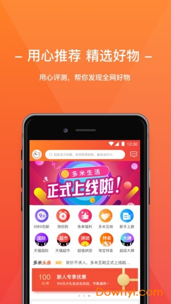 多米生活软件 截图0