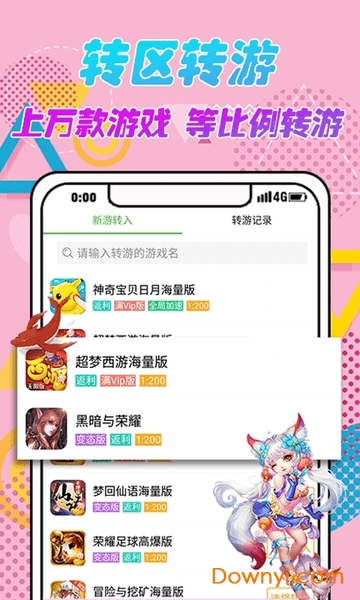 愛吾游戲助手寶盒 截圖1