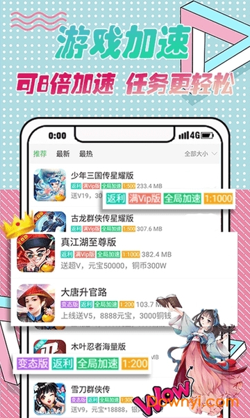 爱吾游戏助手宝盒 v2.1.6 安卓最新版2