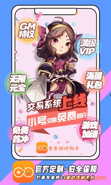 爱吾游戏助手宝盒 v2.1.6 安卓最新版3