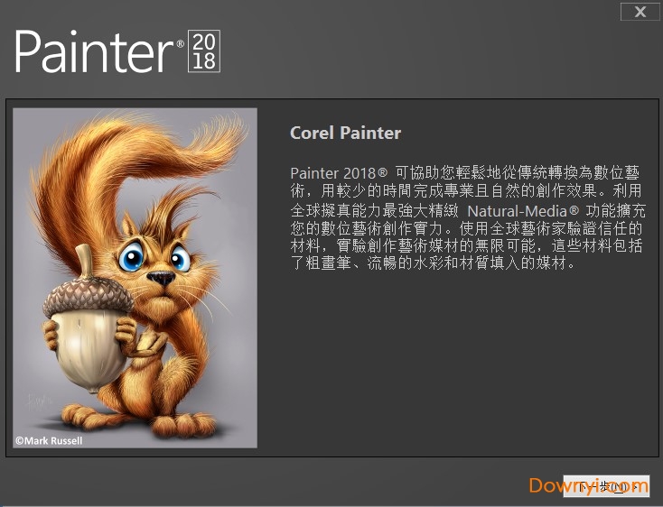 corel painter2018修改版